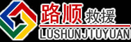 贵定道路救援