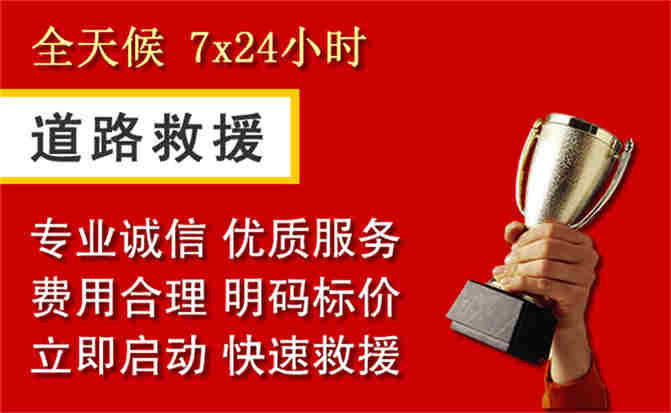 贵定道路救援公司