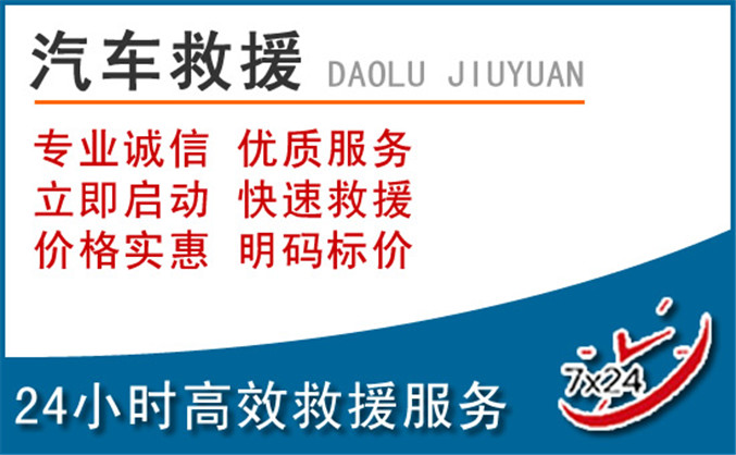 贵定汽车救援