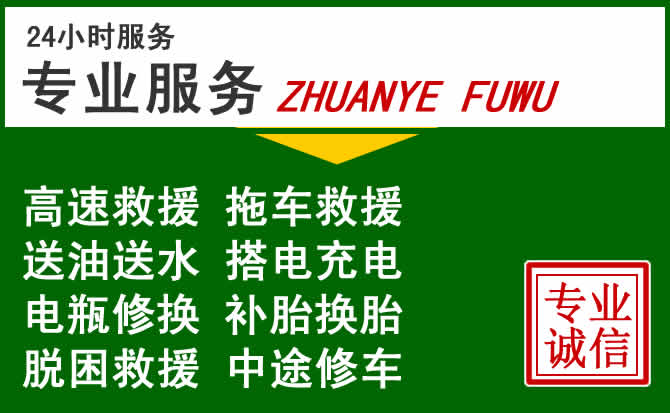 贵定附近汽车道路救援 贵定附近汽车道路救援