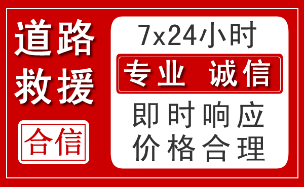 贵定新能源汽车救援